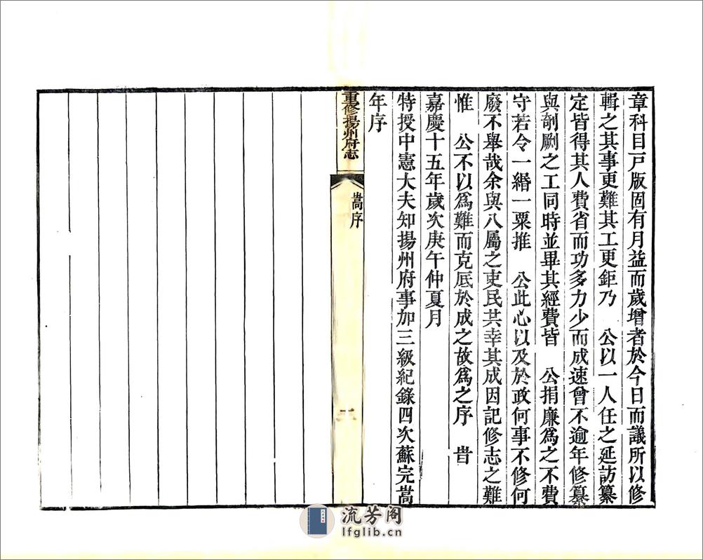 重修扬州府志（嘉庆） - 第8页预览图