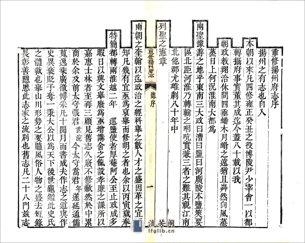 重修扬州府志（嘉庆） - 第9页预览图