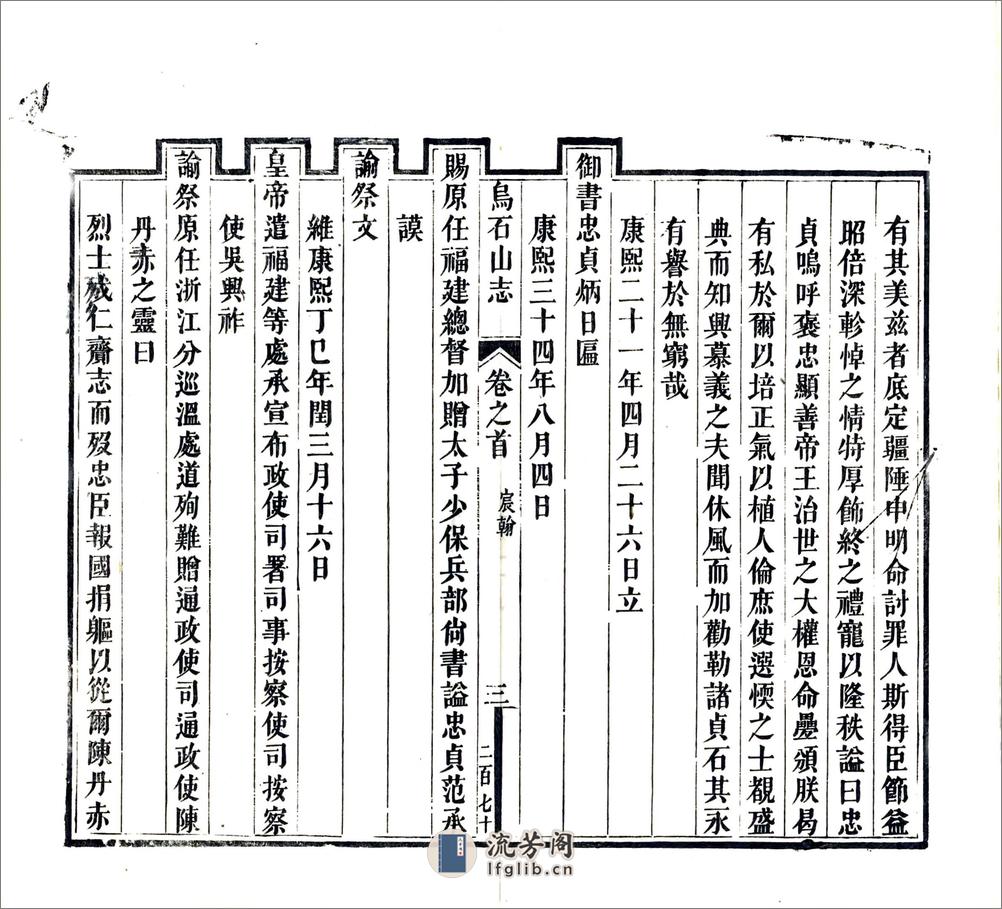 乌石山志（道光） - 第17页预览图