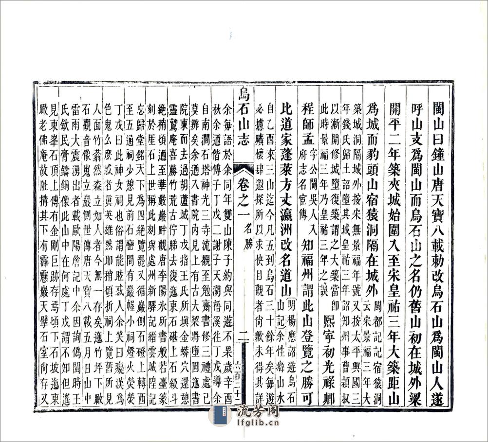 乌石山志（道光） - 第20页预览图