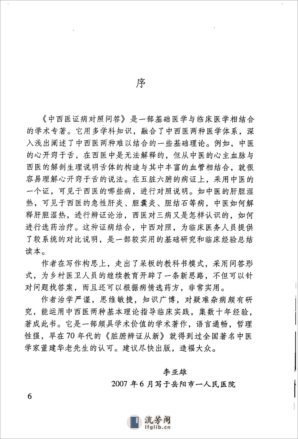 中医名家学术经验集（二）—中西医证病对照问答（高清版） - 第11页预览图