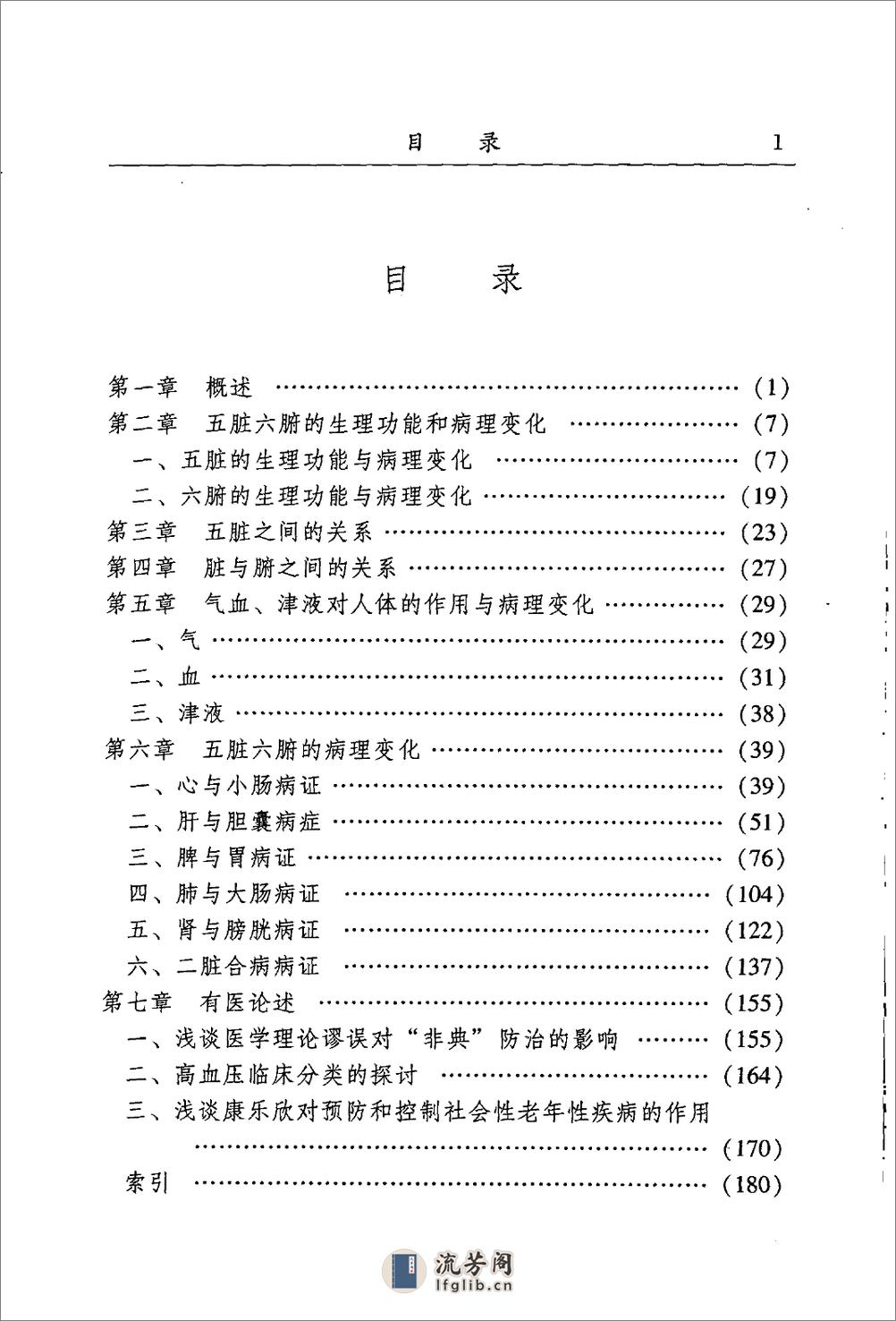 中医名家学术经验集（二）—中西医证病对照问答（高清版） - 第14页预览图