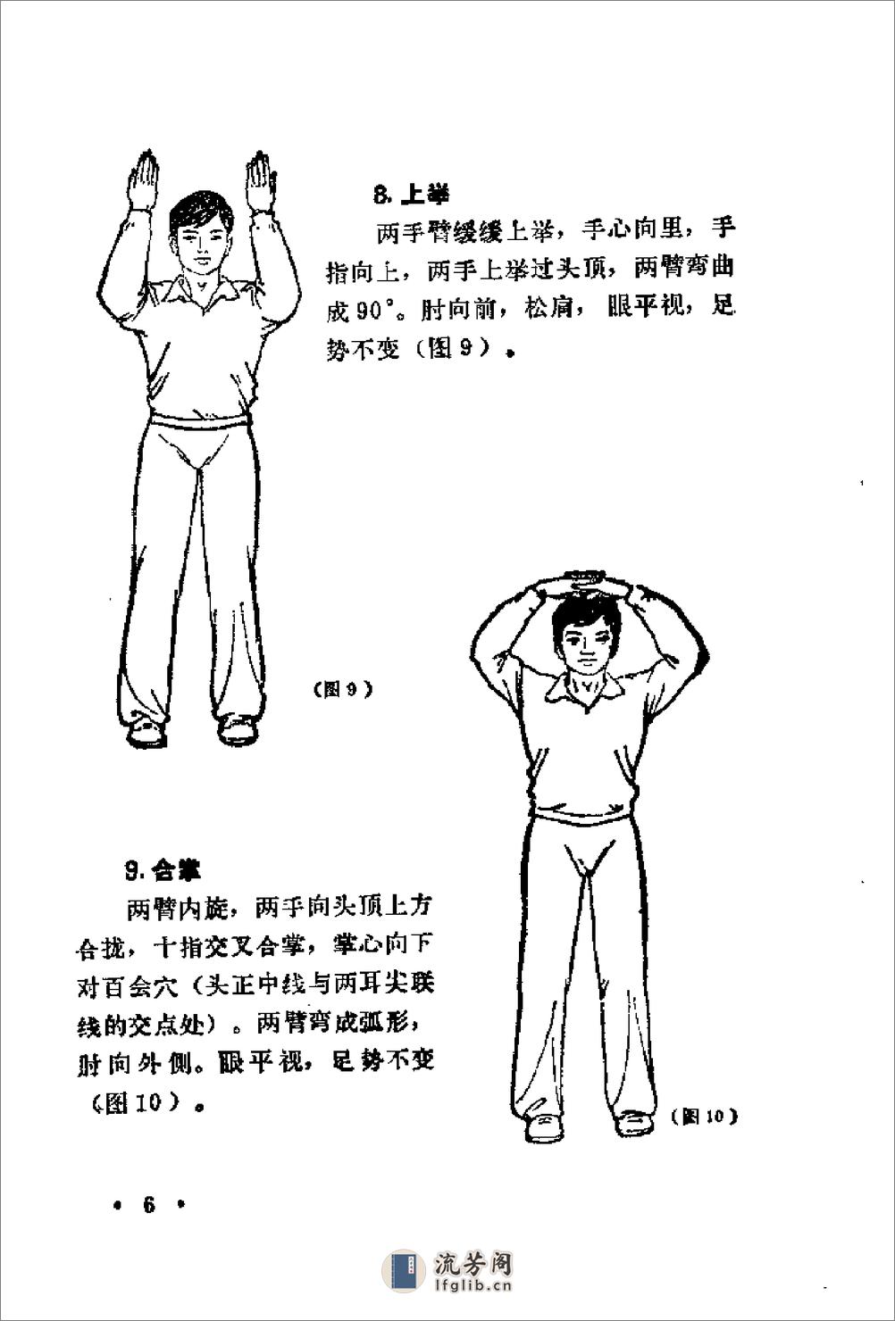 [大雁功].杨梅君 - 第10页预览图