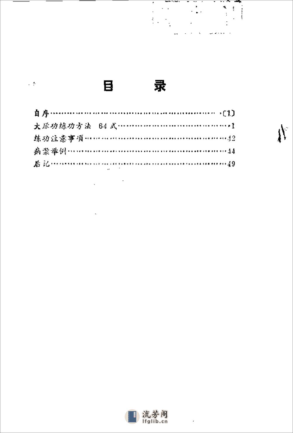 [大雁功].杨梅君 - 第4页预览图