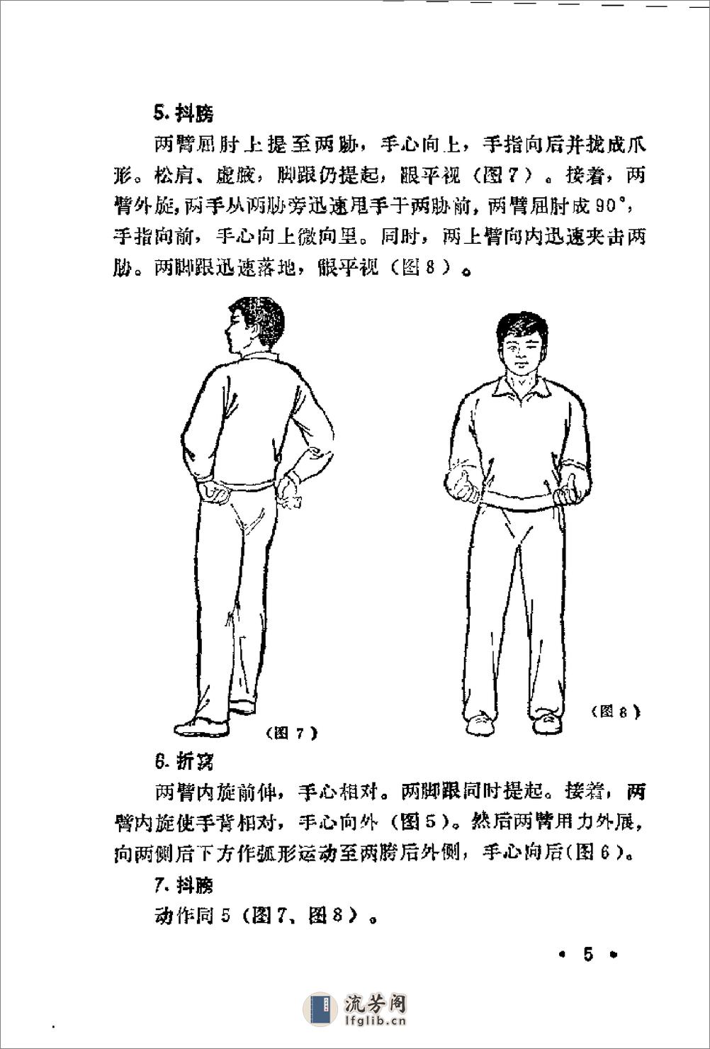 [大雁功].杨梅君 - 第9页预览图