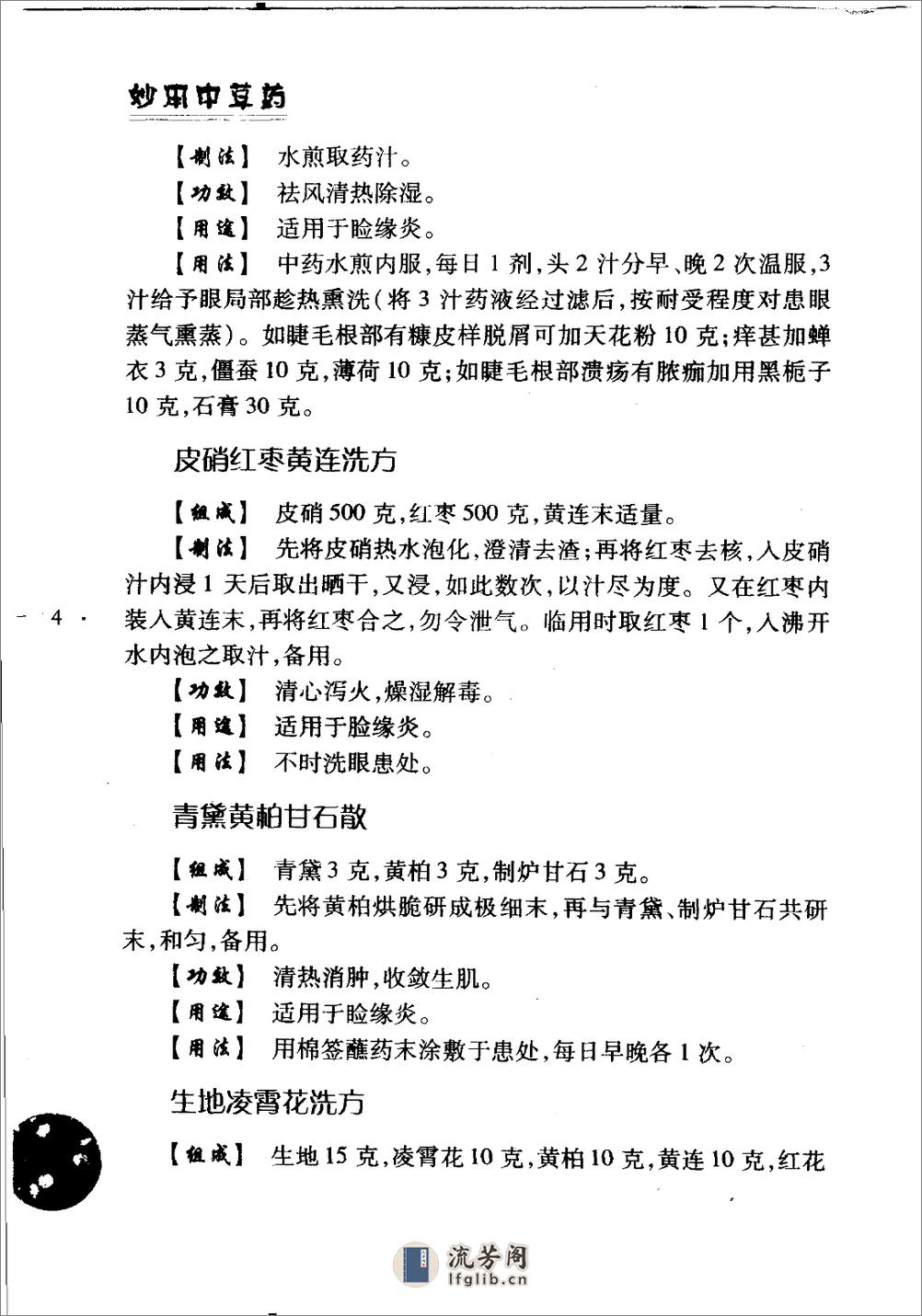 精选妙用中草药治疗常见五官科疾病（敏涛 朱敏为） - 第10页预览图