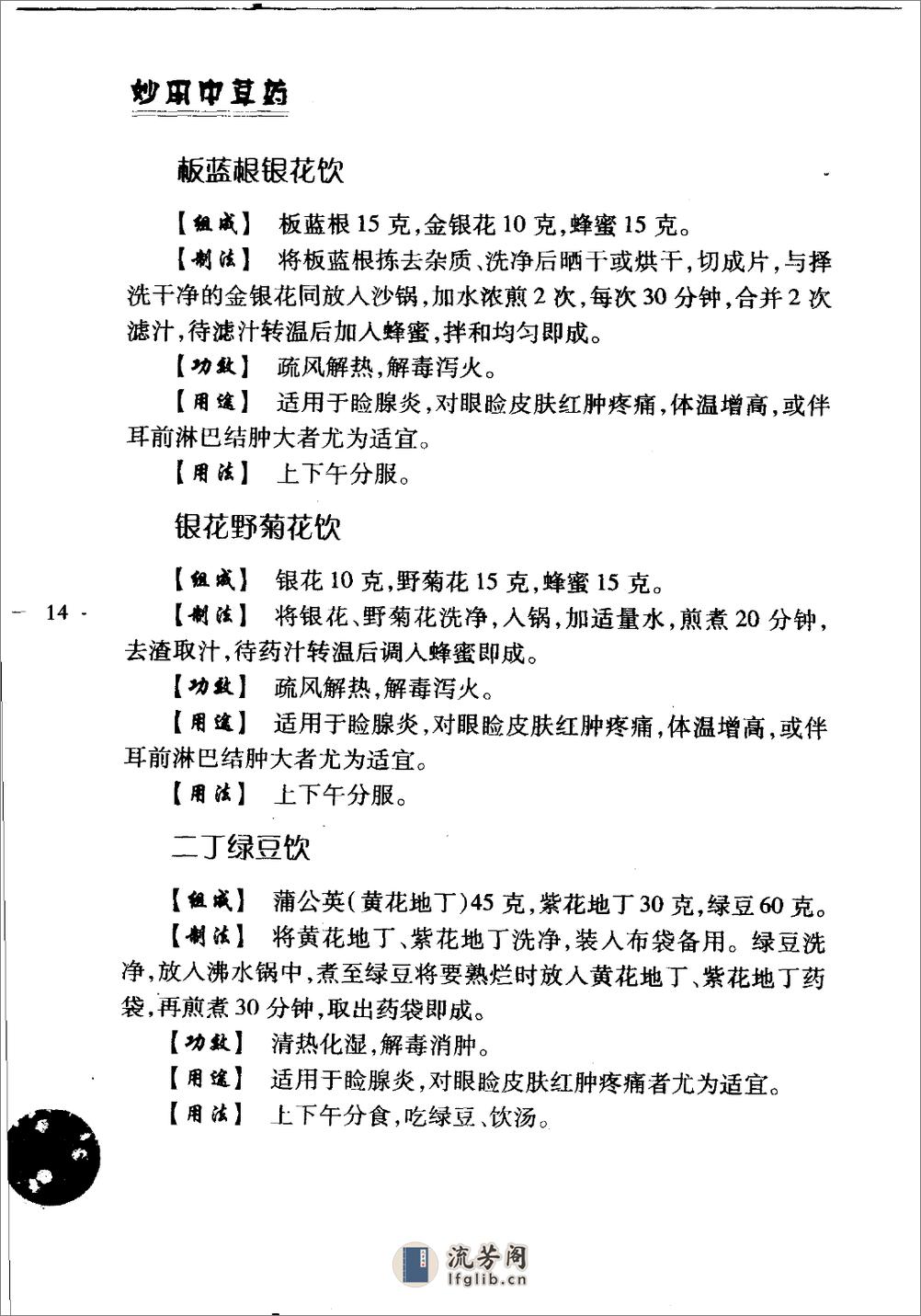 精选妙用中草药治疗常见五官科疾病（敏涛 朱敏为） - 第20页预览图