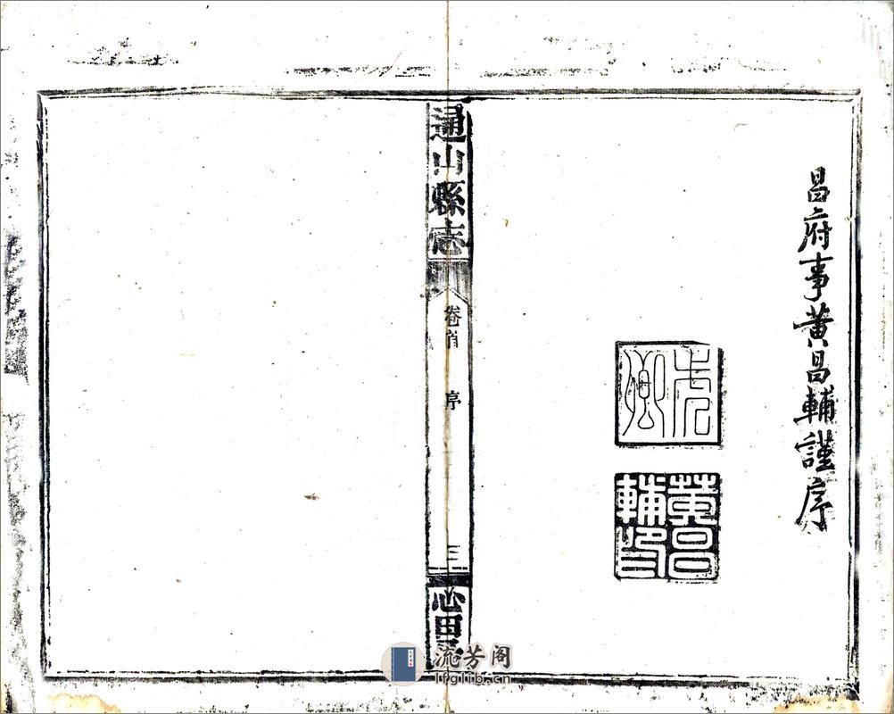 通山县志（同治） - 第5页预览图