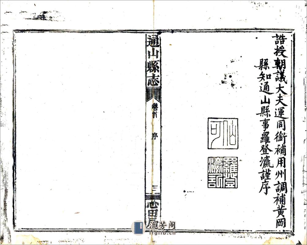 通山县志（同治） - 第8页预览图