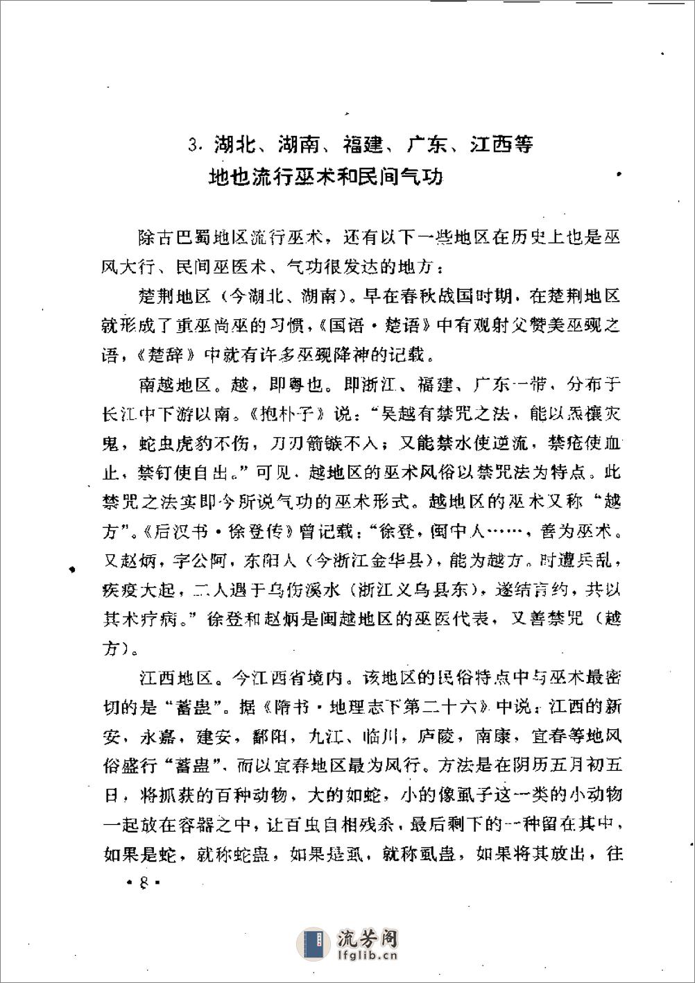 [中国气功武术探秘].郑光路 - 第15页预览图