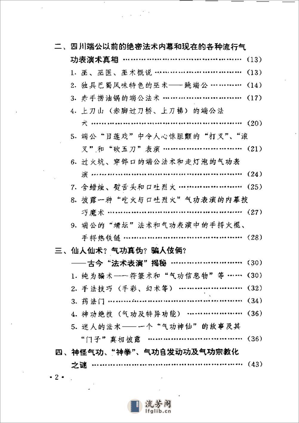 [中国气功武术探秘].郑光路 - 第2页预览图