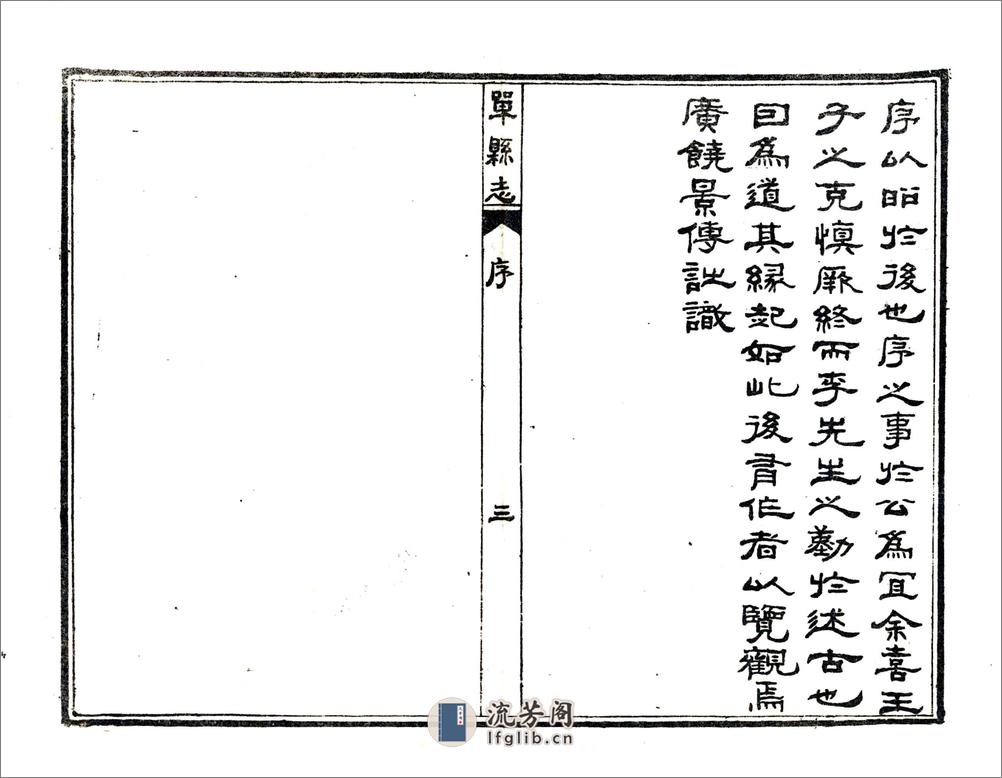 单县志（民国）卷01-12 - 第14页预览图