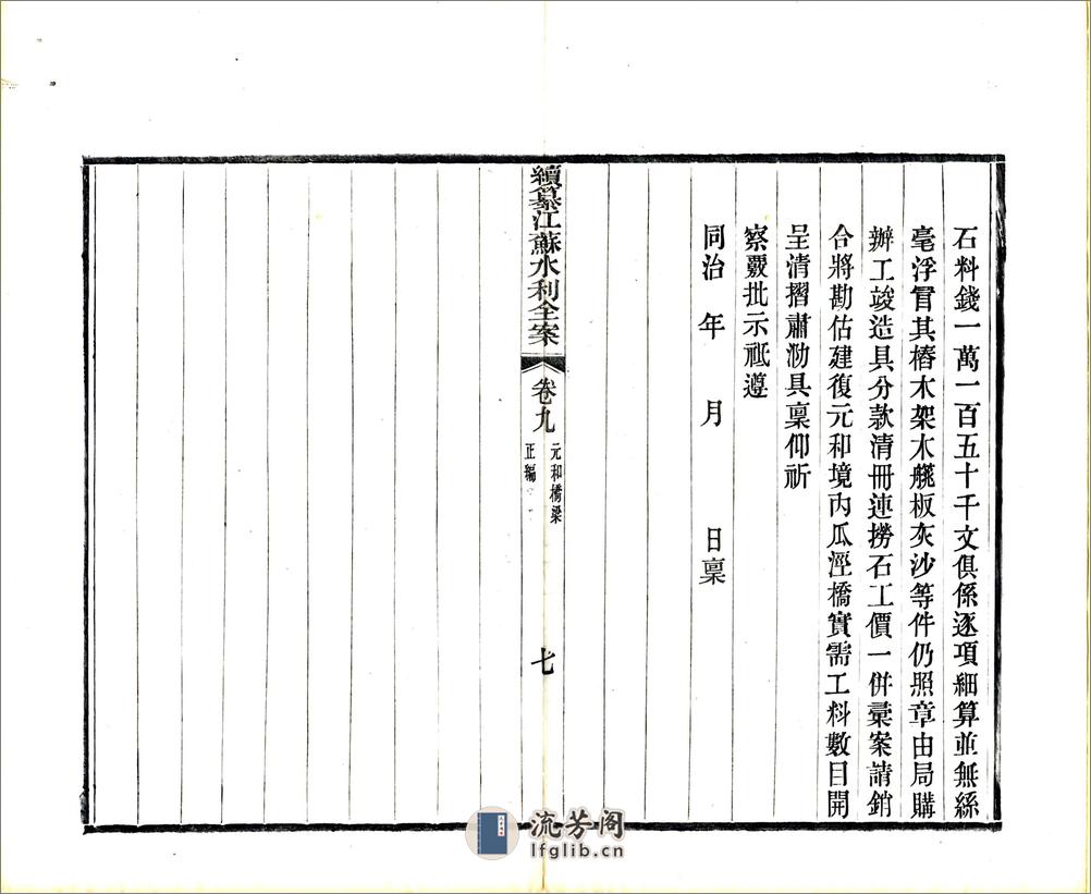 续纂江苏水利全案正编（光绪）卷09-20 - 第13页预览图