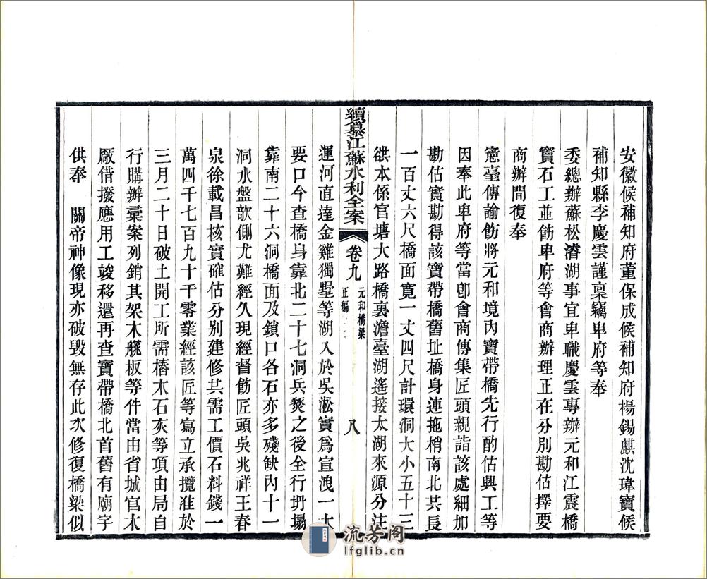 续纂江苏水利全案正编（光绪）卷09-20 - 第14页预览图