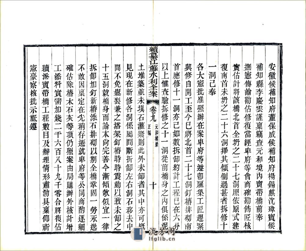 续纂江苏水利全案正编（光绪）卷09-20 - 第16页预览图