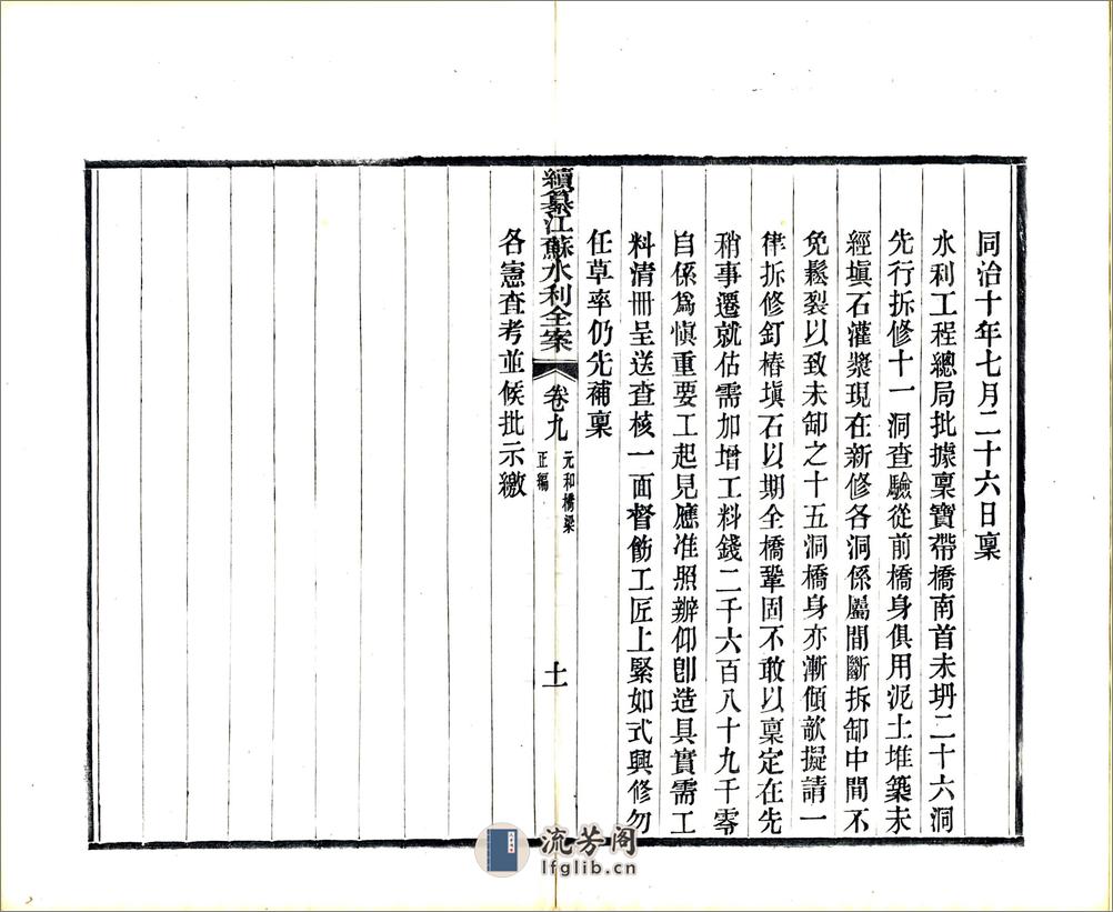 续纂江苏水利全案正编（光绪）卷09-20 - 第17页预览图