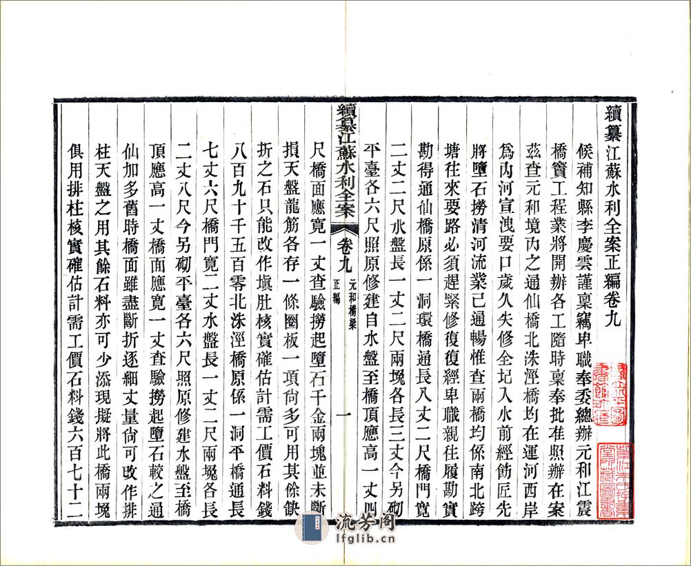 续纂江苏水利全案正编（光绪）卷09-20 - 第7页预览图