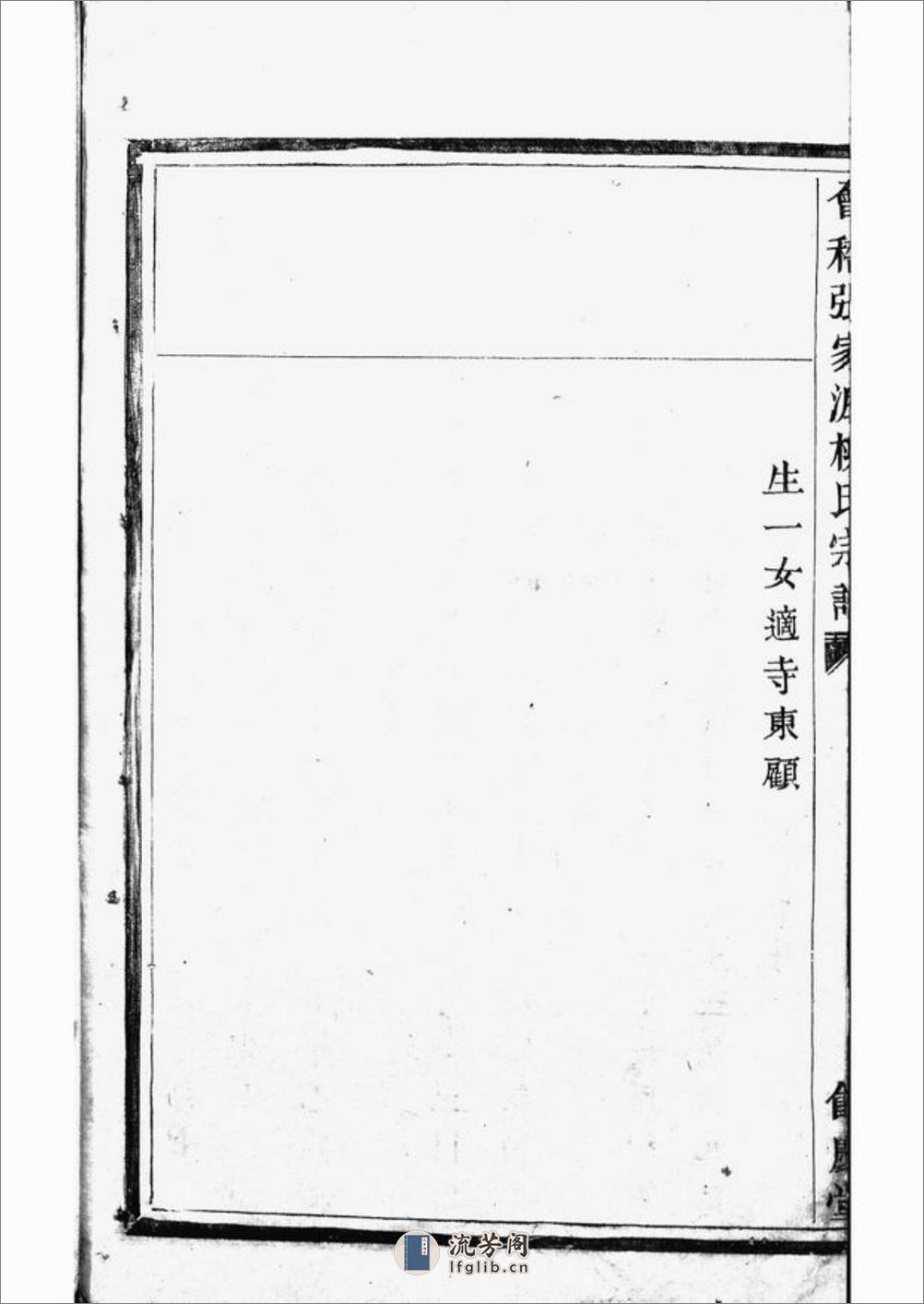 会稽张家沥柳氏宗谱 - 第11页预览图