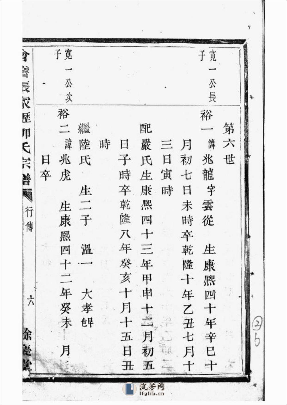 会稽张家沥柳氏宗谱 - 第12页预览图
