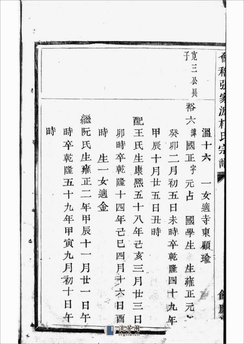 会稽张家沥柳氏宗谱 - 第15页预览图