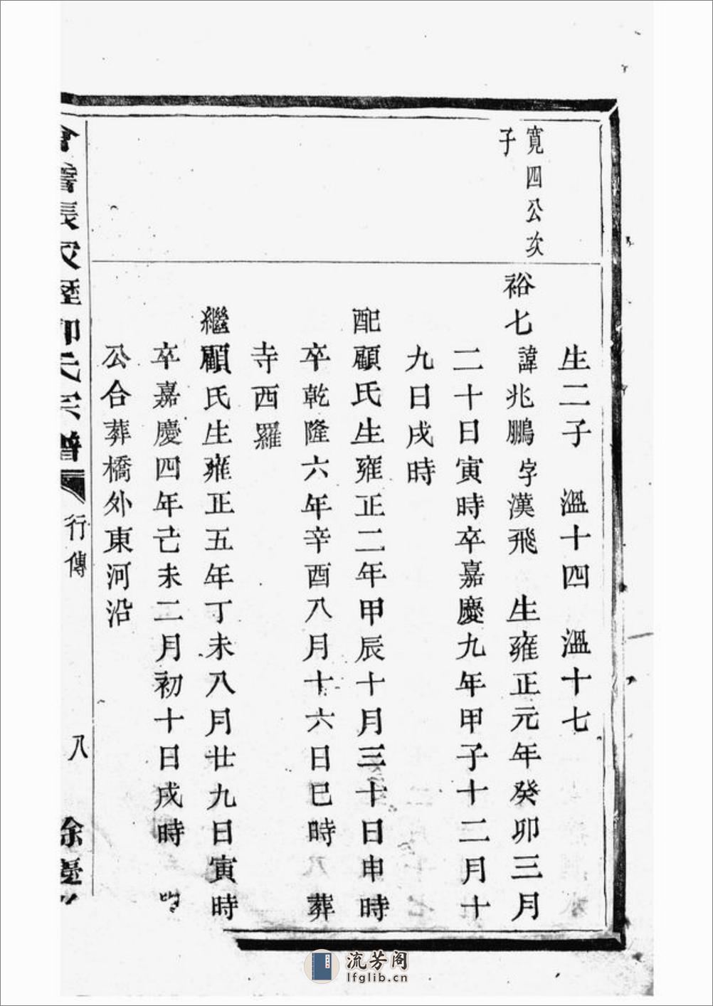 会稽张家沥柳氏宗谱 - 第16页预览图