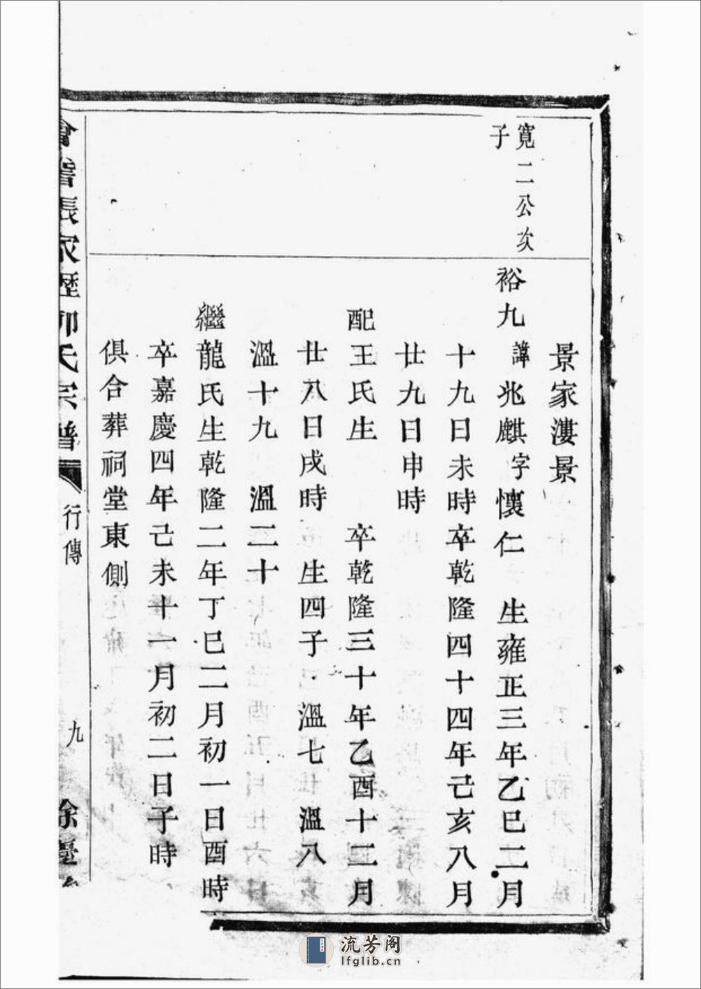 会稽张家沥柳氏宗谱 - 第18页预览图