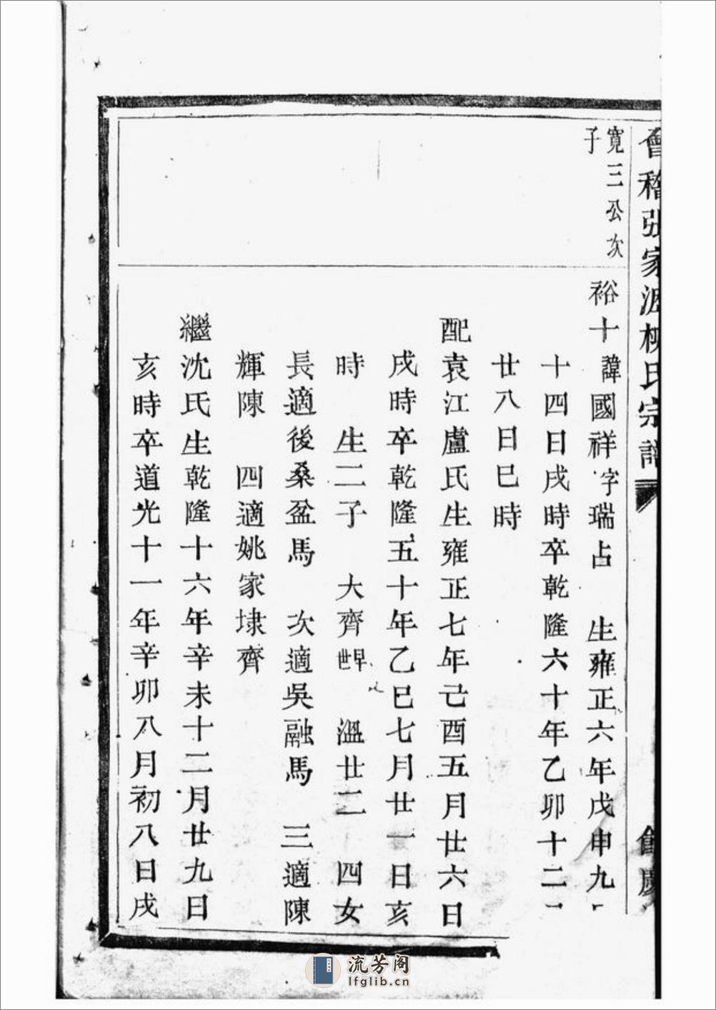 会稽张家沥柳氏宗谱 - 第19页预览图