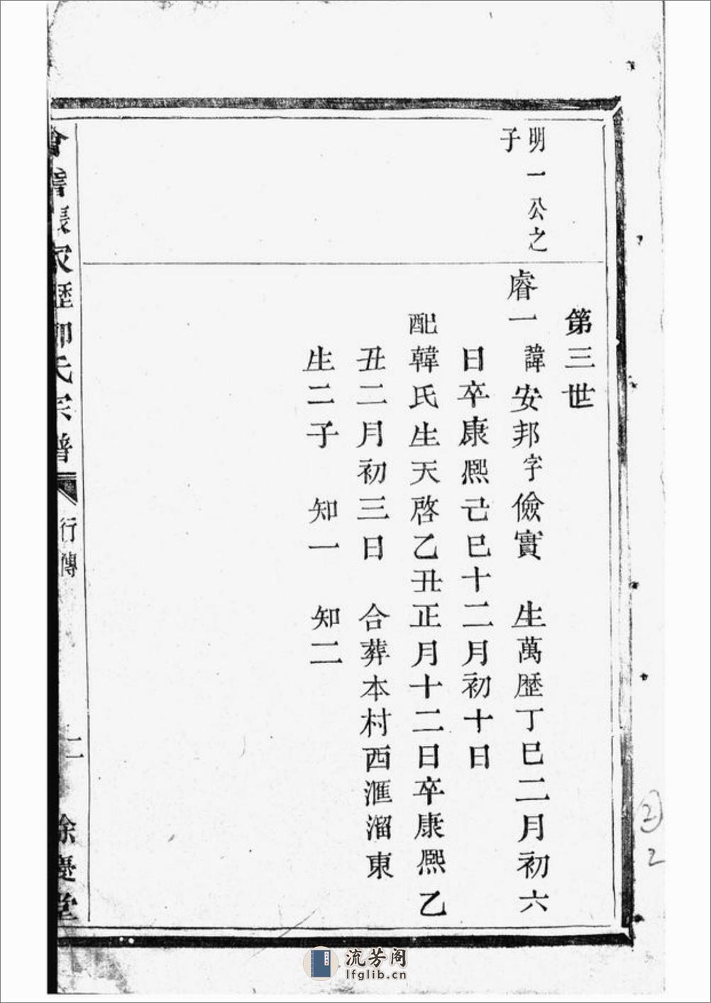 会稽张家沥柳氏宗谱 - 第4页预览图