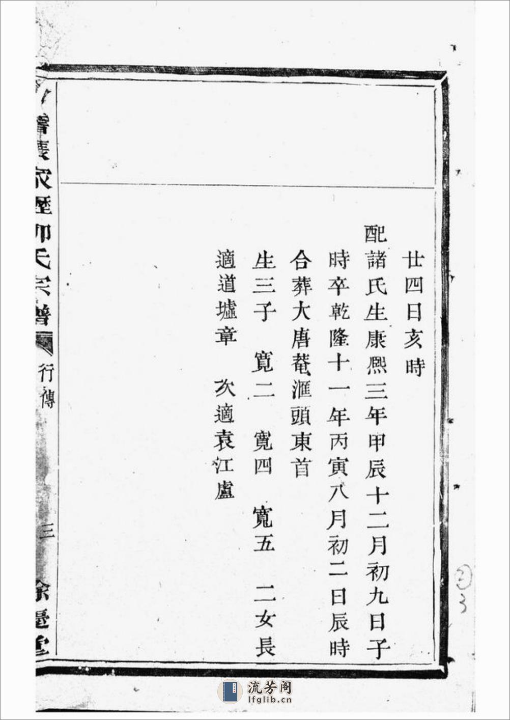 会稽张家沥柳氏宗谱 - 第6页预览图
