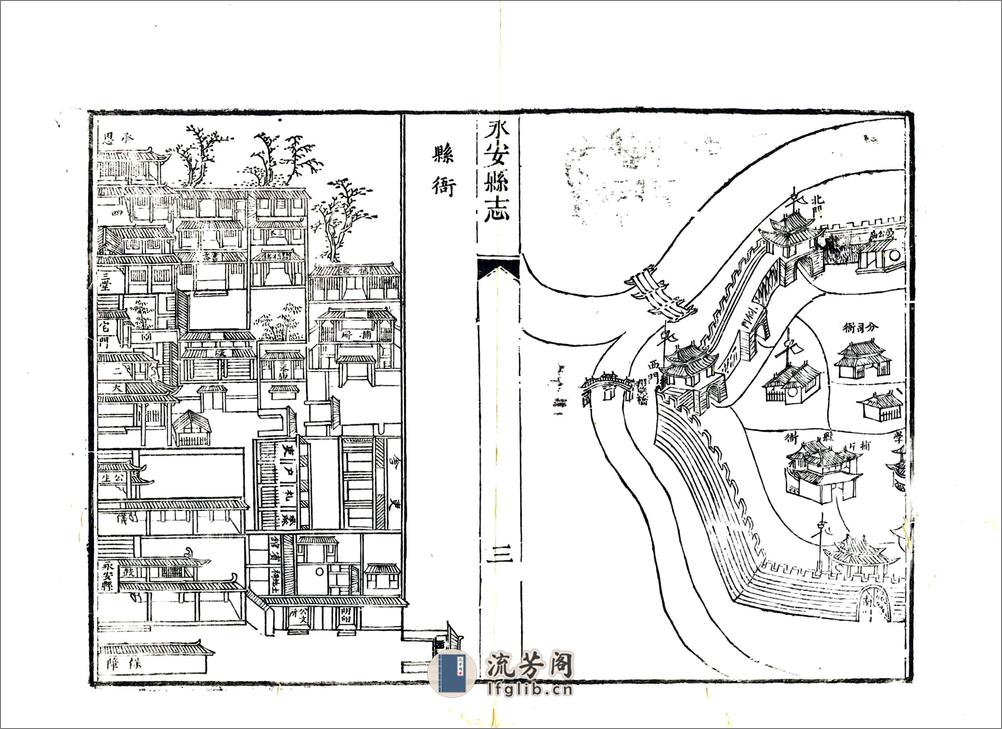 永安县志（雍正道光刻本） - 第13页预览图