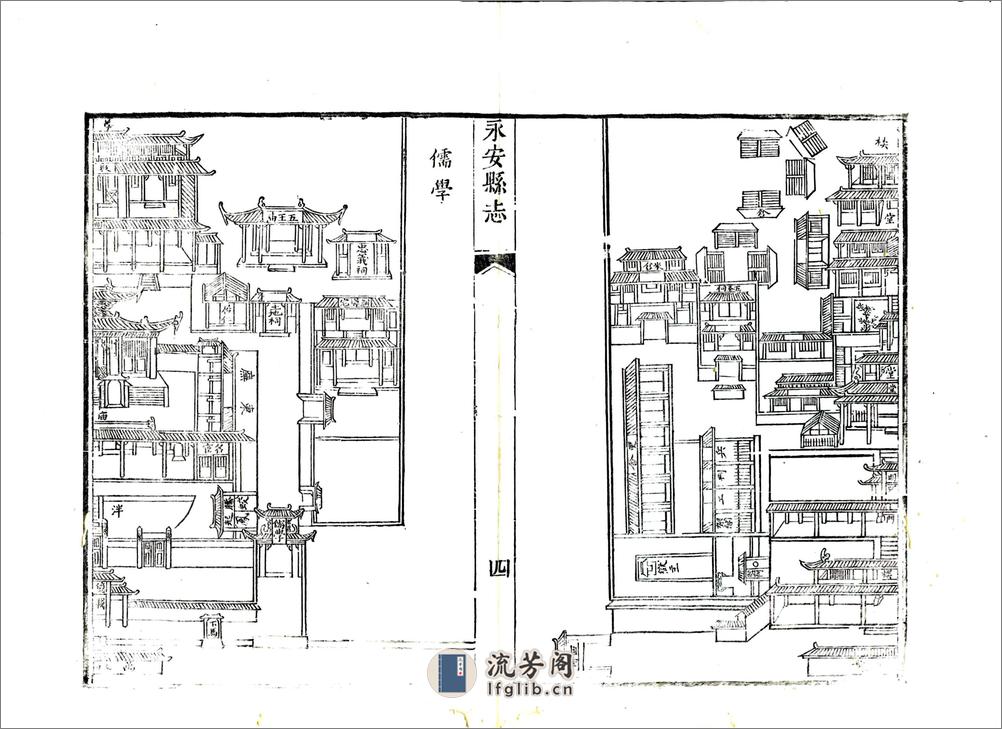 永安县志（雍正道光刻本） - 第14页预览图