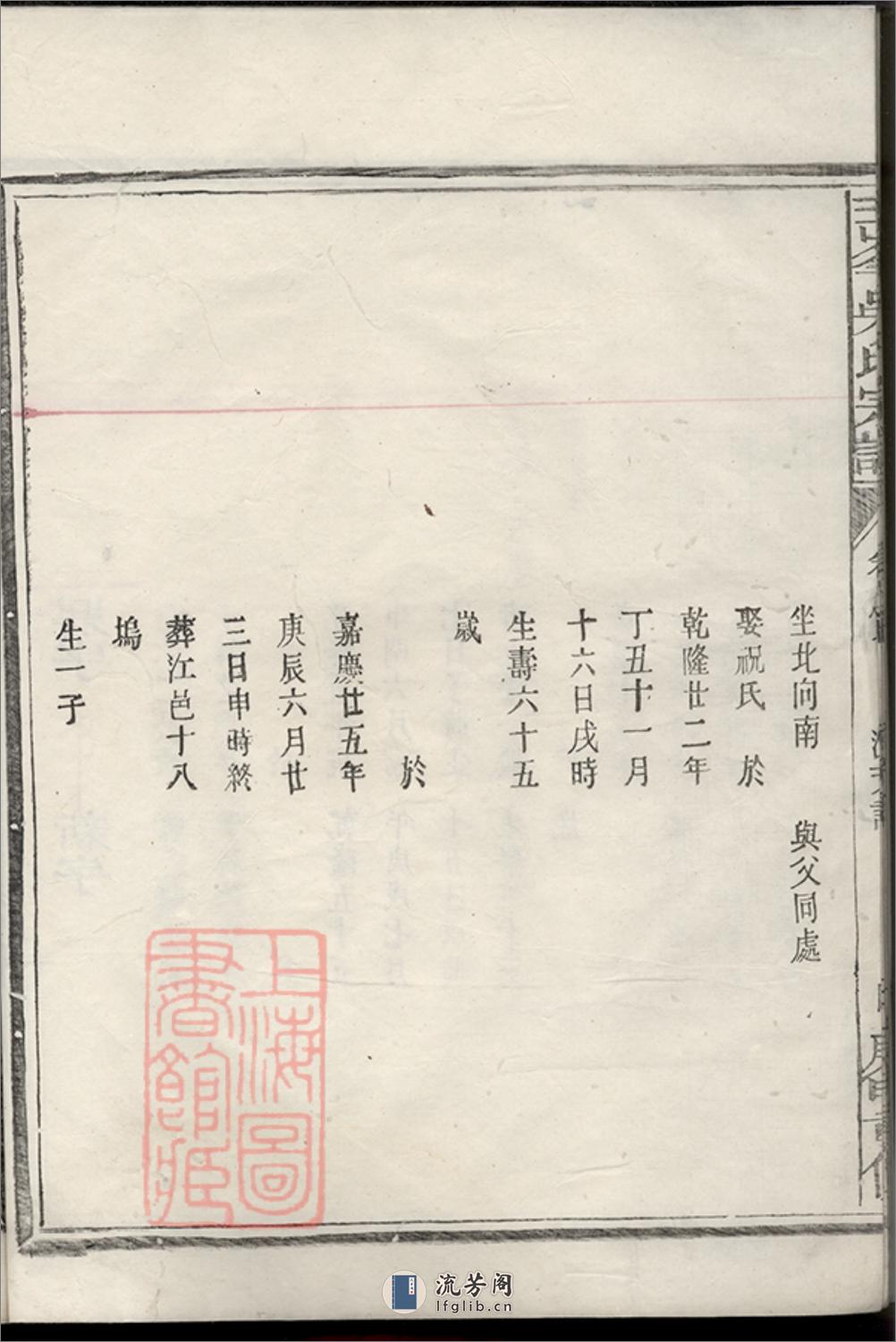 王峰吴氏宗谱 - 第10页预览图