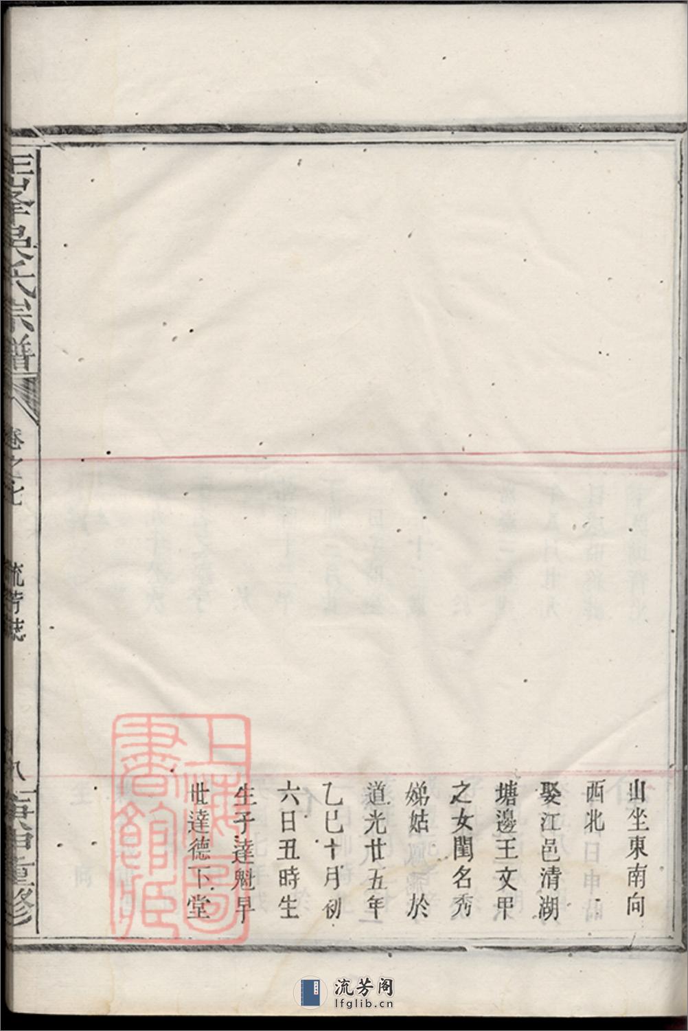 王峰吴氏宗谱 - 第17页预览图