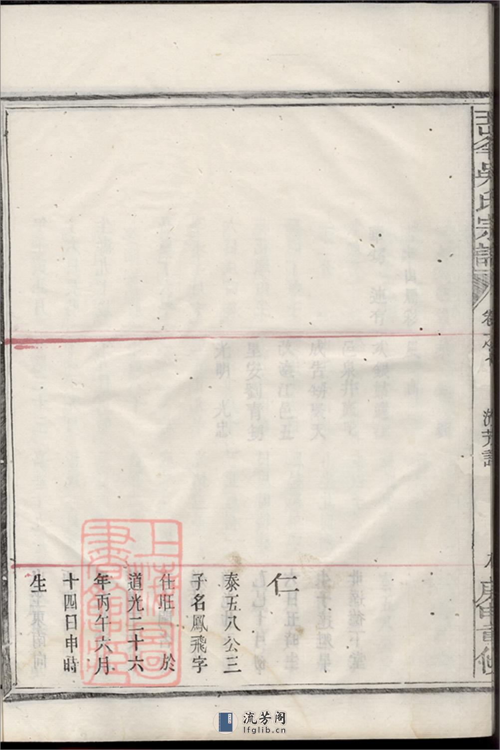 王峰吴氏宗谱 - 第18页预览图