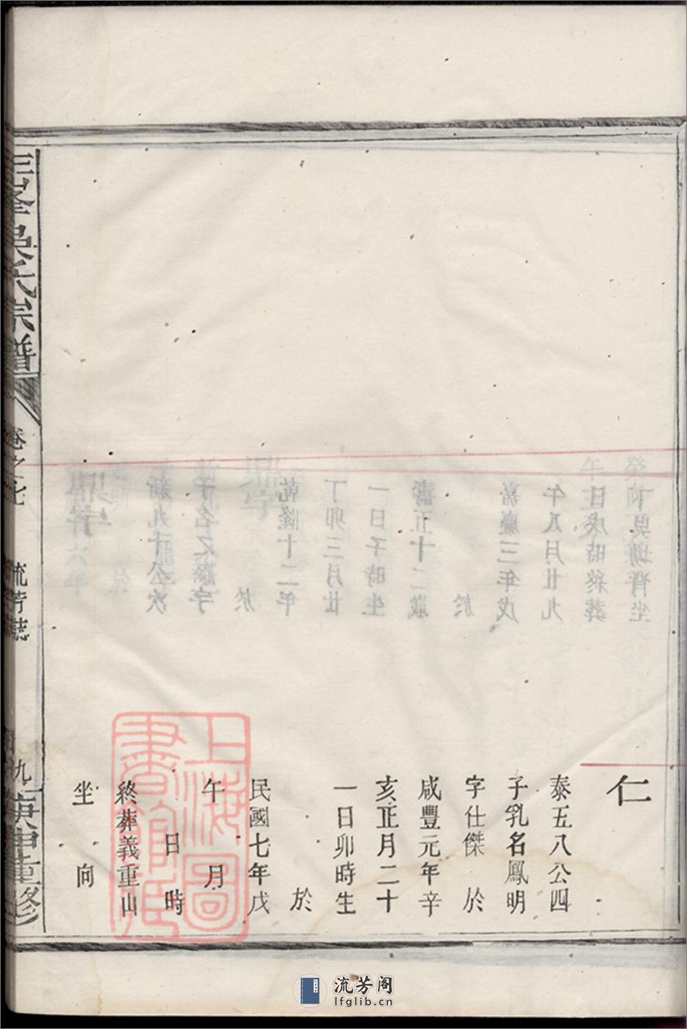 王峰吴氏宗谱 - 第19页预览图