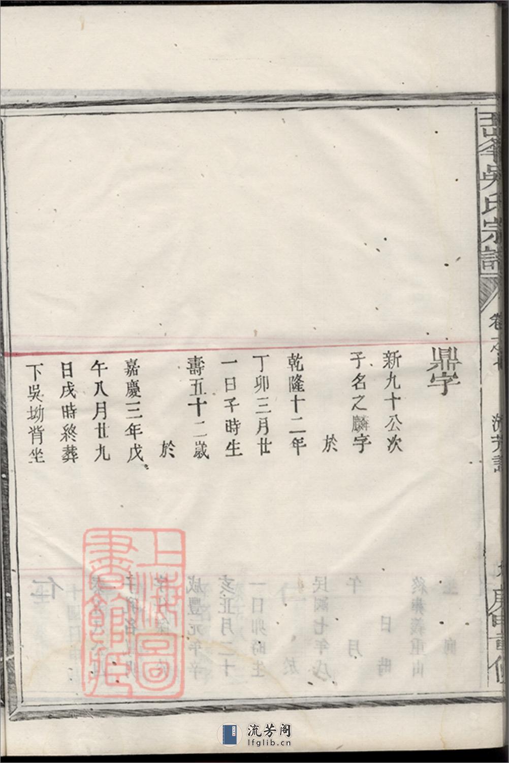 王峰吴氏宗谱 - 第20页预览图