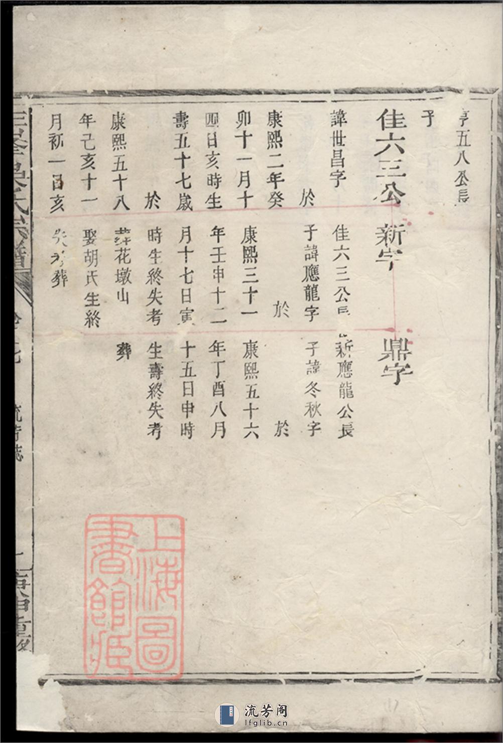 王峰吴氏宗谱 - 第3页预览图