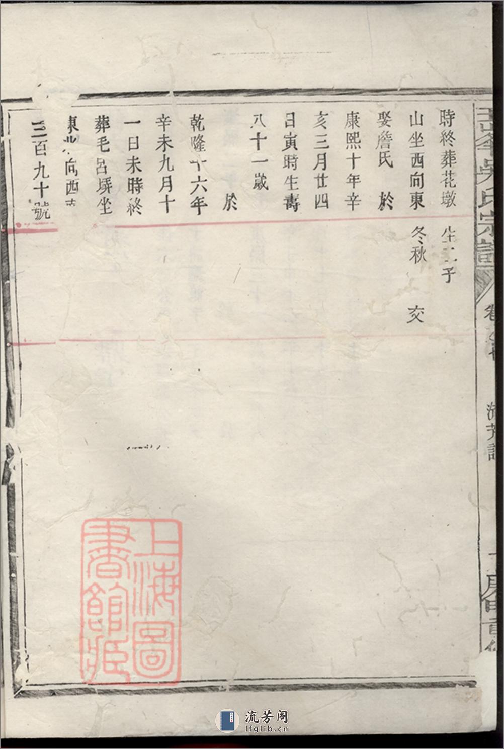 王峰吴氏宗谱 - 第4页预览图