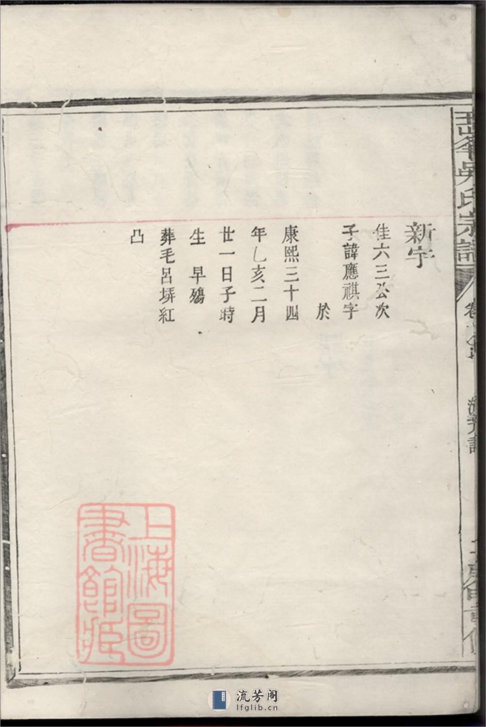 王峰吴氏宗谱 - 第6页预览图