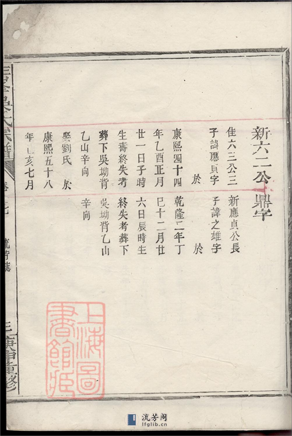 王峰吴氏宗谱 - 第7页预览图