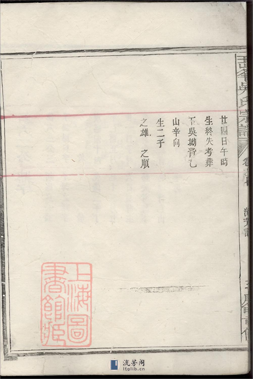 王峰吴氏宗谱 - 第8页预览图