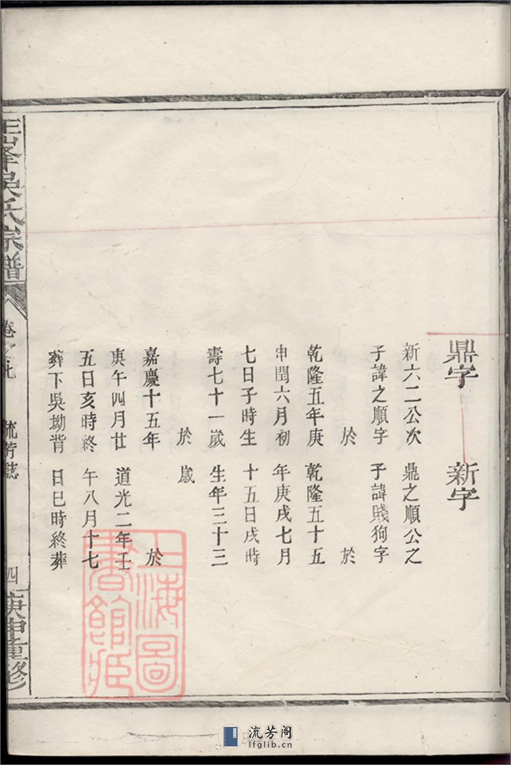 王峰吴氏宗谱 - 第9页预览图