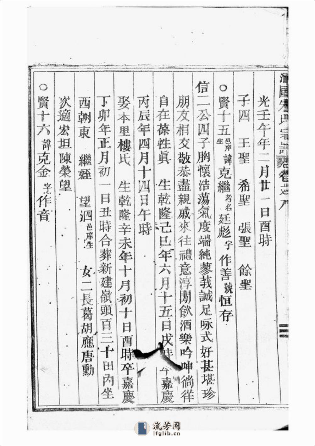 沛国郡新建朱氏宗谱：[缙云] - 第11页预览图