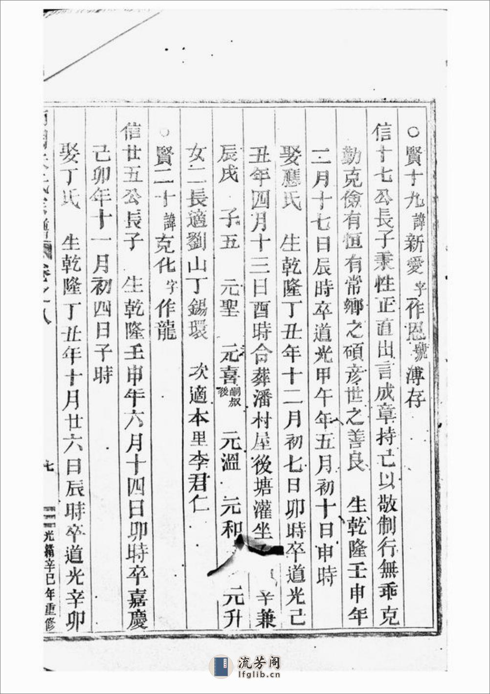 沛国郡新建朱氏宗谱：[缙云] - 第14页预览图