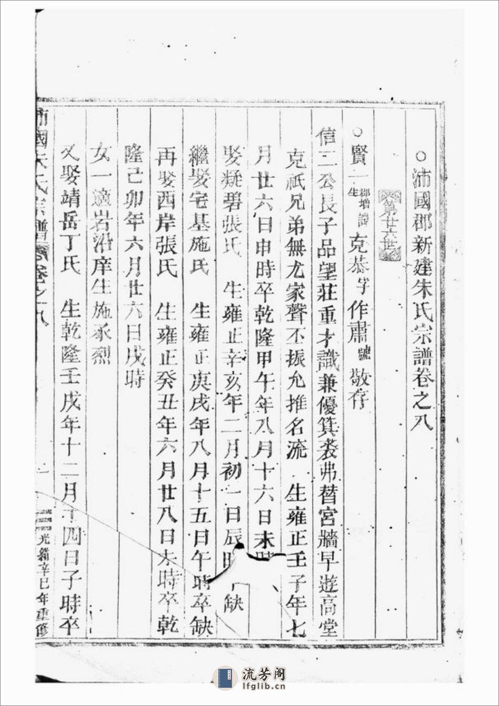 沛国郡新建朱氏宗谱：[缙云] - 第2页预览图