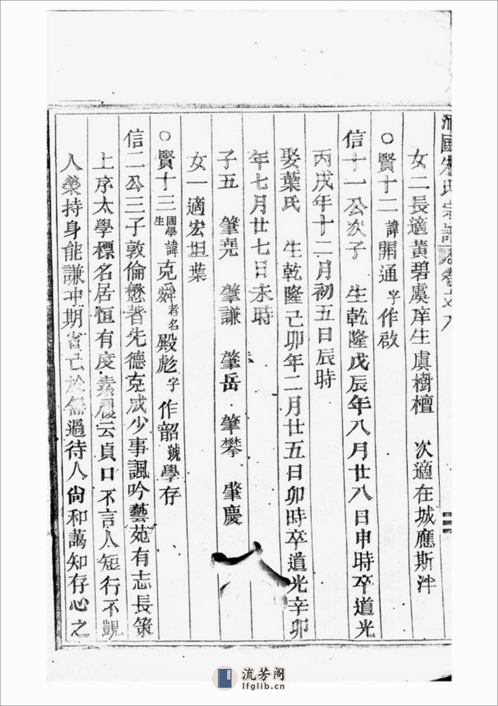 沛国郡新建朱氏宗谱：[缙云] - 第9页预览图