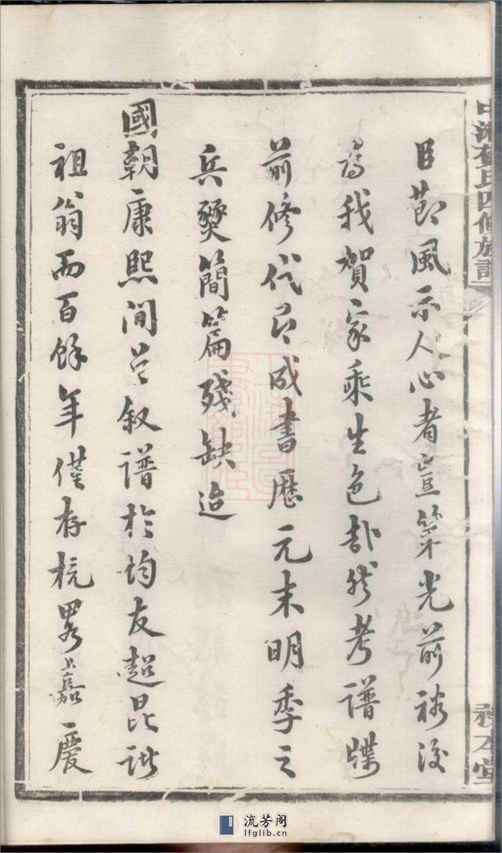 中湘贺氏四修族谱：十六卷：[湘潭] - 第7页预览图