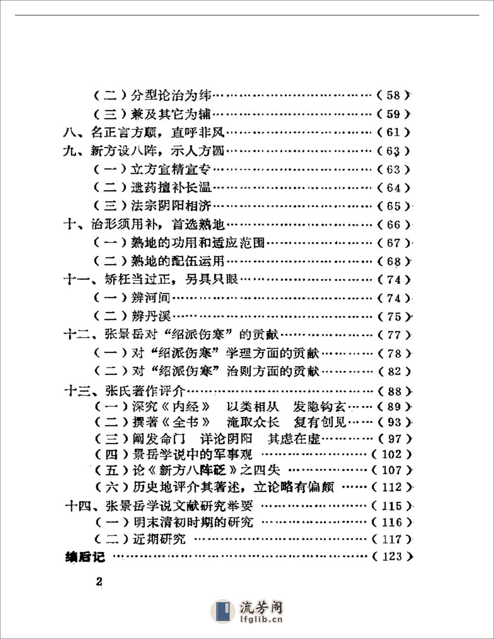 景岳学说研究（第一集） - 第2页预览图