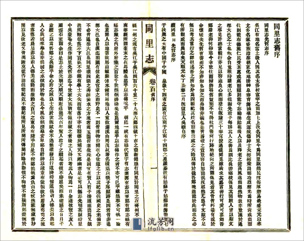 同里志（嘉庆民国铅印本） - 第13页预览图
