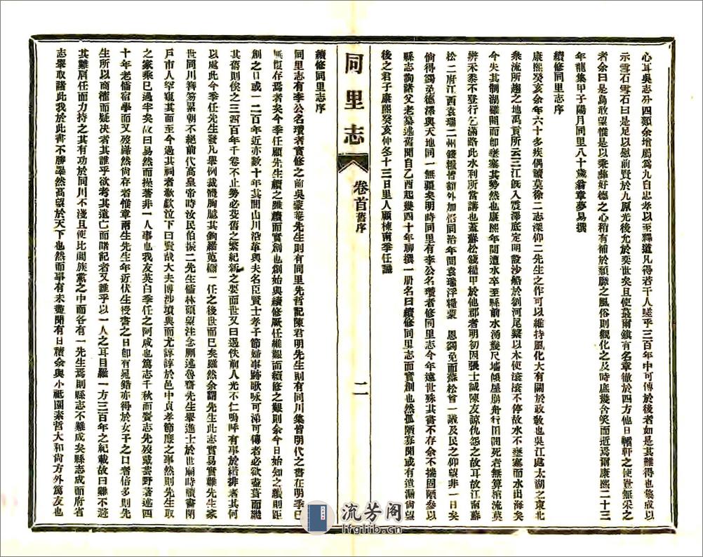 同里志（嘉庆民国铅印本） - 第14页预览图